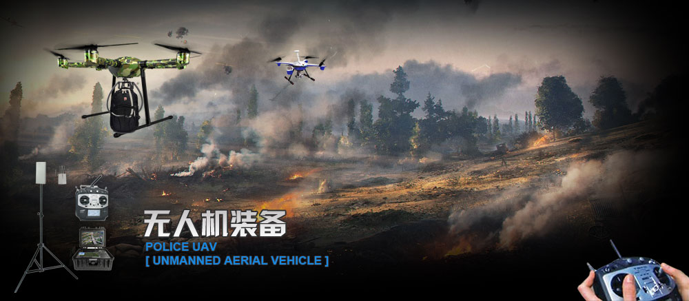 無人機裝備