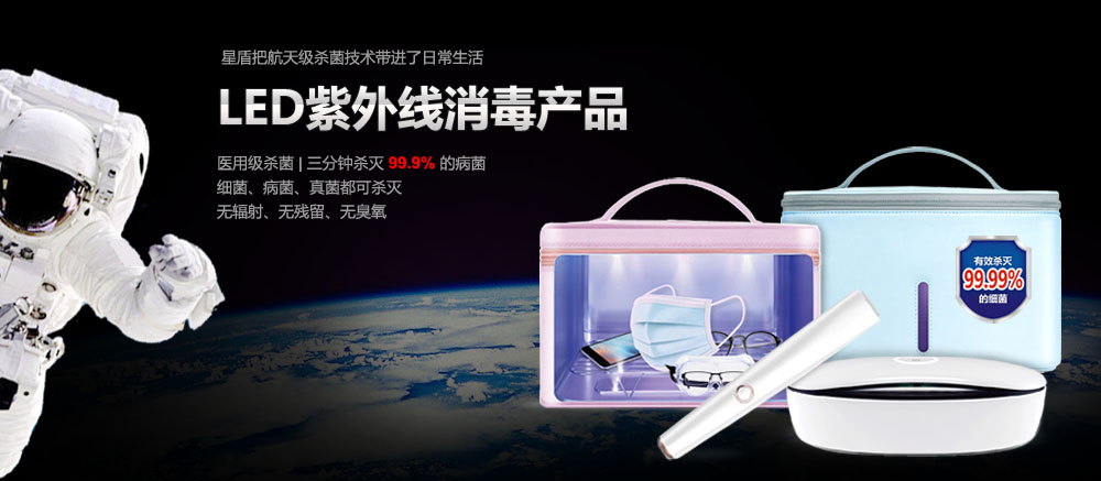 LED紫外線消毒產品